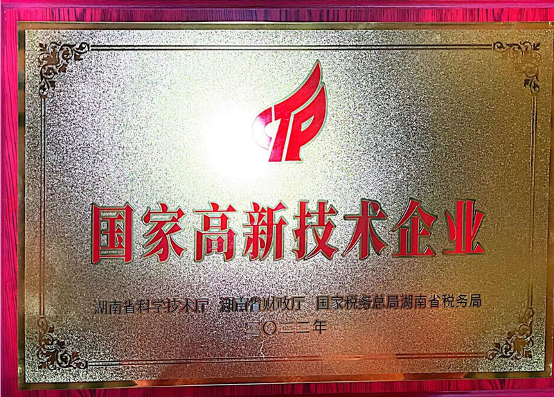 國 家高新技術(shù)企業(yè)